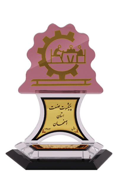 واحد نمونه  پیشکسوت صنعت سال 1386