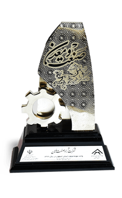 واحد نمونه صنعت استان اصفهان سال 1399
